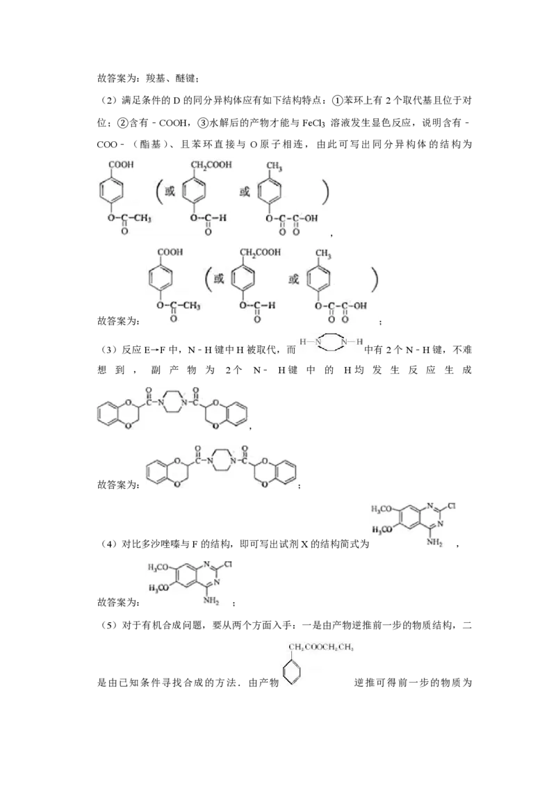 2009年江苏省高考化学试卷解析版_全国卷+地方卷_5.化学_1.化学高考真题试卷_2008-2020年_地方卷_江苏高考化学2008-2020_A4word版_PDF版（赠送）