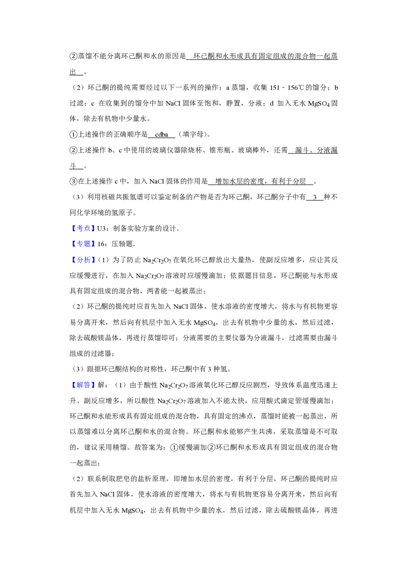 2009年江苏省高考化学试卷解析版_全国卷+地方卷_5.化学_1.化学高考真题试卷_2008-2020年_地方卷_江苏高考化学2008-2020_A4word版_PDF版（赠送）