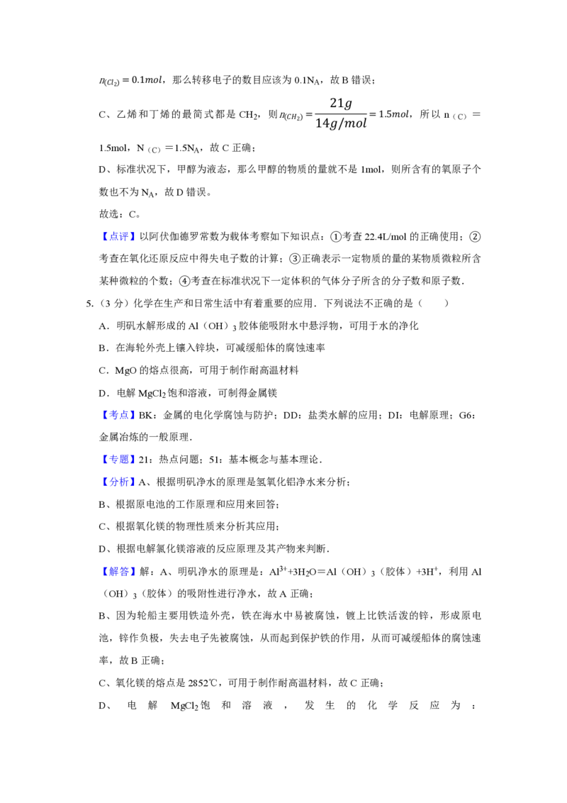 2009年江苏省高考化学试卷解析版_全国卷+地方卷_5.化学_1.化学高考真题试卷_2008-2020年_地方卷_江苏高考化学2008-2020_A4word版_PDF版（赠送）