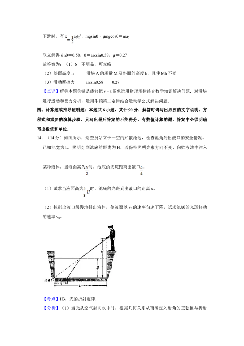 2007年江苏省高考物理试卷解析版_全国卷+地方卷_4.物理_1.物理高考真题试卷_2008-2020年_地方卷_江苏高考物理07-20_A4word版