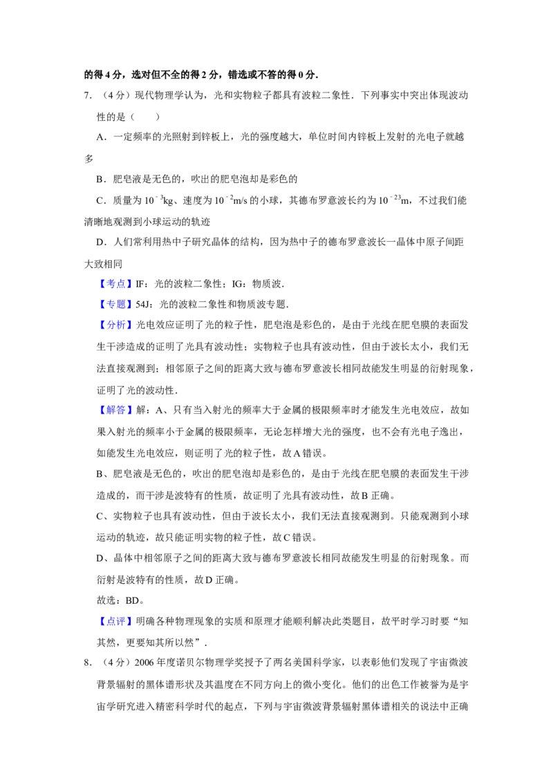2007年江苏省高考物理试卷解析版_全国卷+地方卷_4.物理_1.物理高考真题试卷_2008-2020年_地方卷_江苏高考物理07-20_A4word版