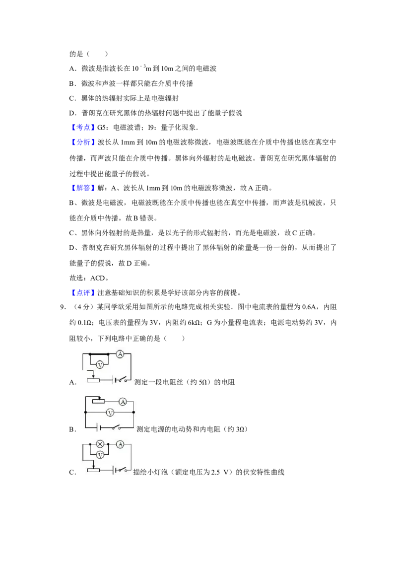 2007年江苏省高考物理试卷解析版_全国卷+地方卷_4.物理_1.物理高考真题试卷_2008-2020年_地方卷_江苏高考物理07-20_A4word版