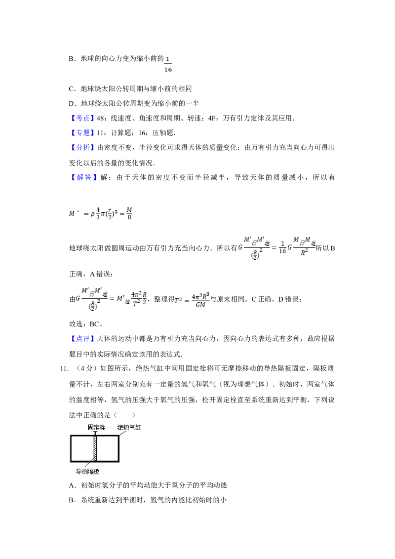 2007年江苏省高考物理试卷解析版_全国卷+地方卷_4.物理_1.物理高考真题试卷_2008-2020年_地方卷_江苏高考物理07-20_A4word版