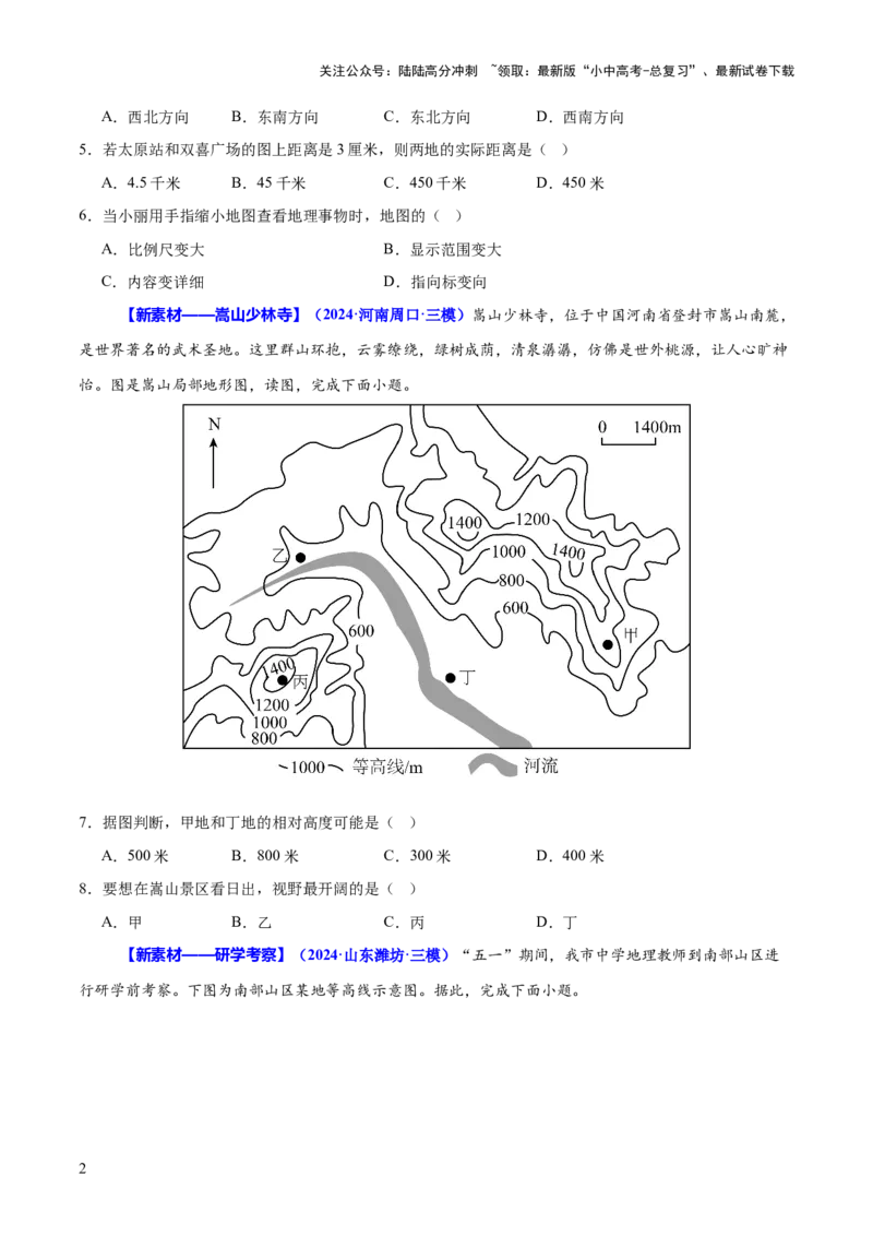 专题02常用地理计算（测试）-2025年中考地理二轮复习（全国通用）（原卷版）_02中考总复习（2026版更新中）_09-地理-中考总复习_2025中考地理复习资料_2025中考二轮课件ppt+讲义+练习地理