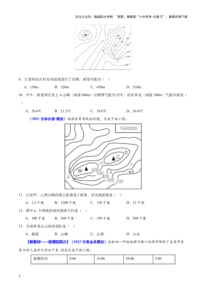 专题02常用地理计算（测试）-2025年中考地理二轮复习（全国通用）（原卷版）_02中考总复习（2026版更新中）_09-地理-中考总复习_2025中考地理复习资料_2025中考二轮课件ppt+讲义+练习地理