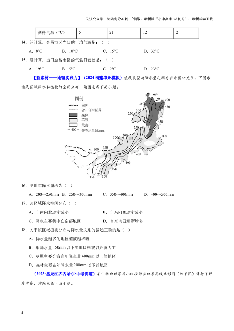 专题02常用地理计算（测试）-2025年中考地理二轮复习（全国通用）（原卷版）_02中考总复习（2026版更新中）_09-地理-中考总复习_2025中考地理复习资料_2025中考二轮课件ppt+讲义+练习地理