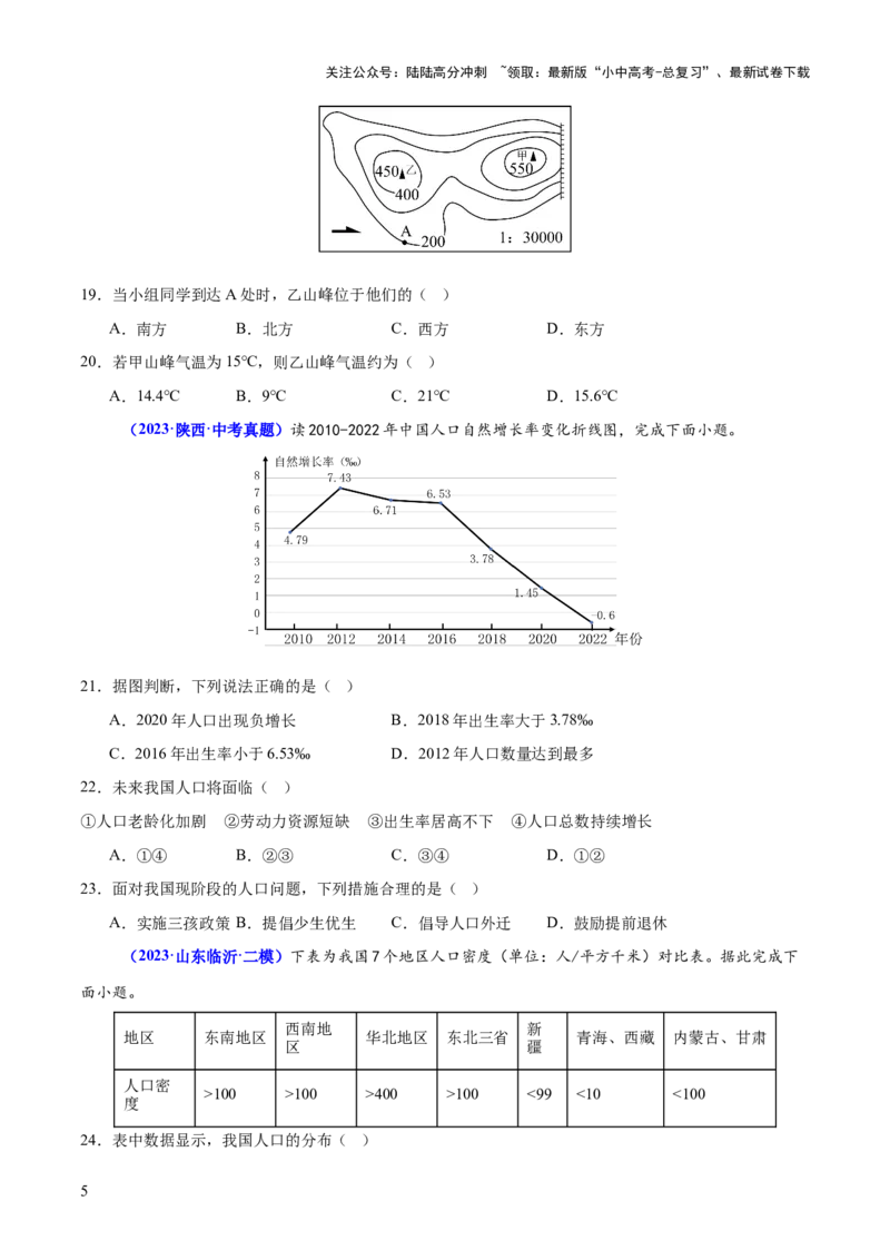 专题02常用地理计算（测试）-2025年中考地理二轮复习（全国通用）（原卷版）_02中考总复习（2026版更新中）_09-地理-中考总复习_2025中考地理复习资料_2025中考二轮课件ppt+讲义+练习地理
