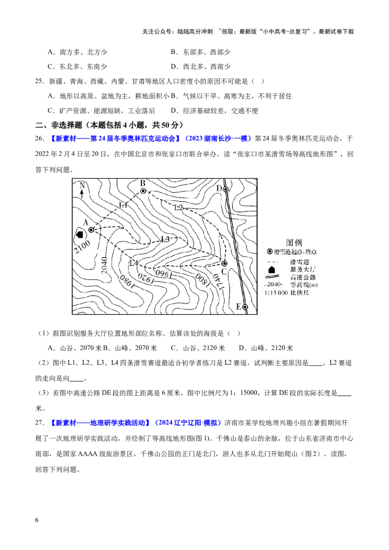 专题02常用地理计算（测试）-2025年中考地理二轮复习（全国通用）（原卷版）_02中考总复习（2026版更新中）_09-地理-中考总复习_2025中考地理复习资料_2025中考二轮课件ppt+讲义+练习地理