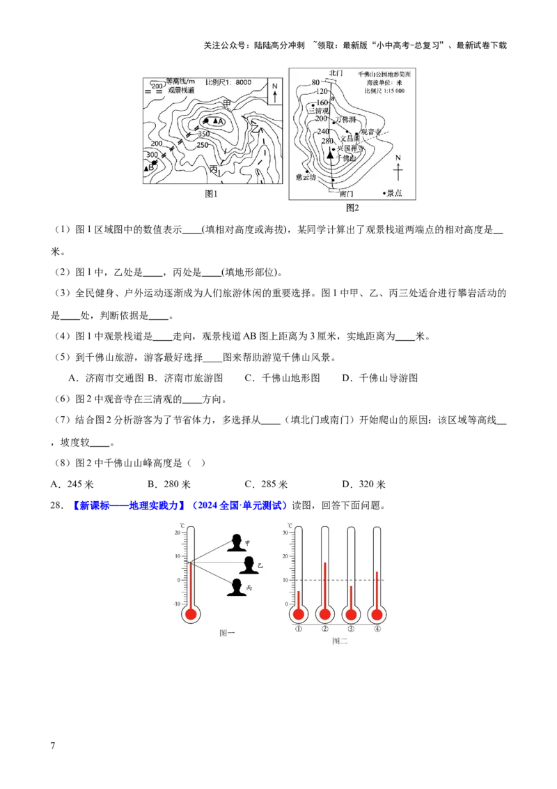 专题02常用地理计算（测试）-2025年中考地理二轮复习（全国通用）（原卷版）_02中考总复习（2026版更新中）_09-地理-中考总复习_2025中考地理复习资料_2025中考二轮课件ppt+讲义+练习地理