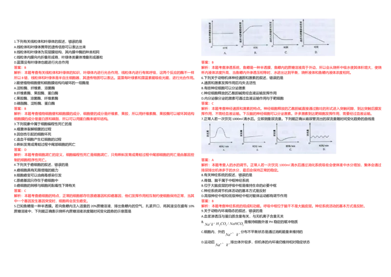 2009年高考海南卷生物试题及答案_全国卷+地方卷_6.生物_1.生物高考真题试卷_2008-2020年_地方卷_海南高考生物08-20_A3word版_答案版