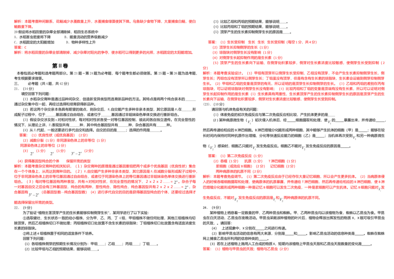 2009年高考海南卷生物试题及答案_全国卷+地方卷_6.生物_1.生物高考真题试卷_2008-2020年_地方卷_海南高考生物08-20_A3word版_答案版