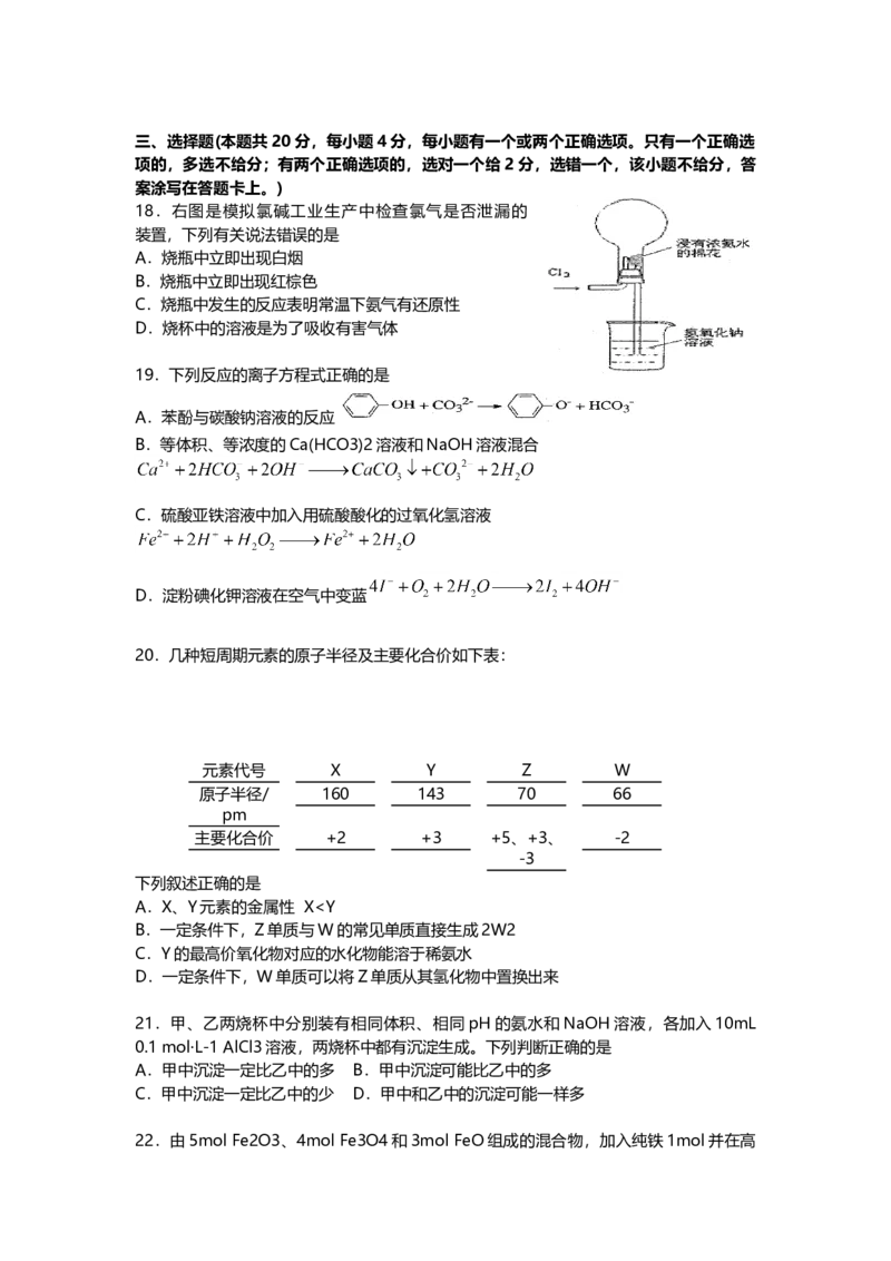 2010年上海市高中毕业统一学业考试化学试卷（原卷版）_全国卷+地方卷_5.化学_1.化学高考真题试卷_2008-2020年_地方卷_上海高考化学真题2001-2019