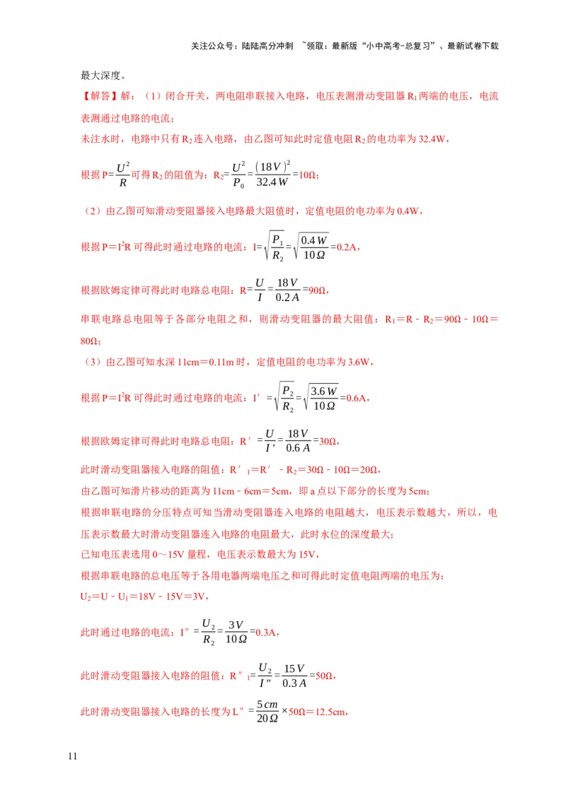 专题03力、热、电综合计算题专项训练（解析版）_02中考总复习（2026版更新中）_04-物理-中考总复习_2025年中考复习资料_2025年中考物理考试易错题（全国通用）