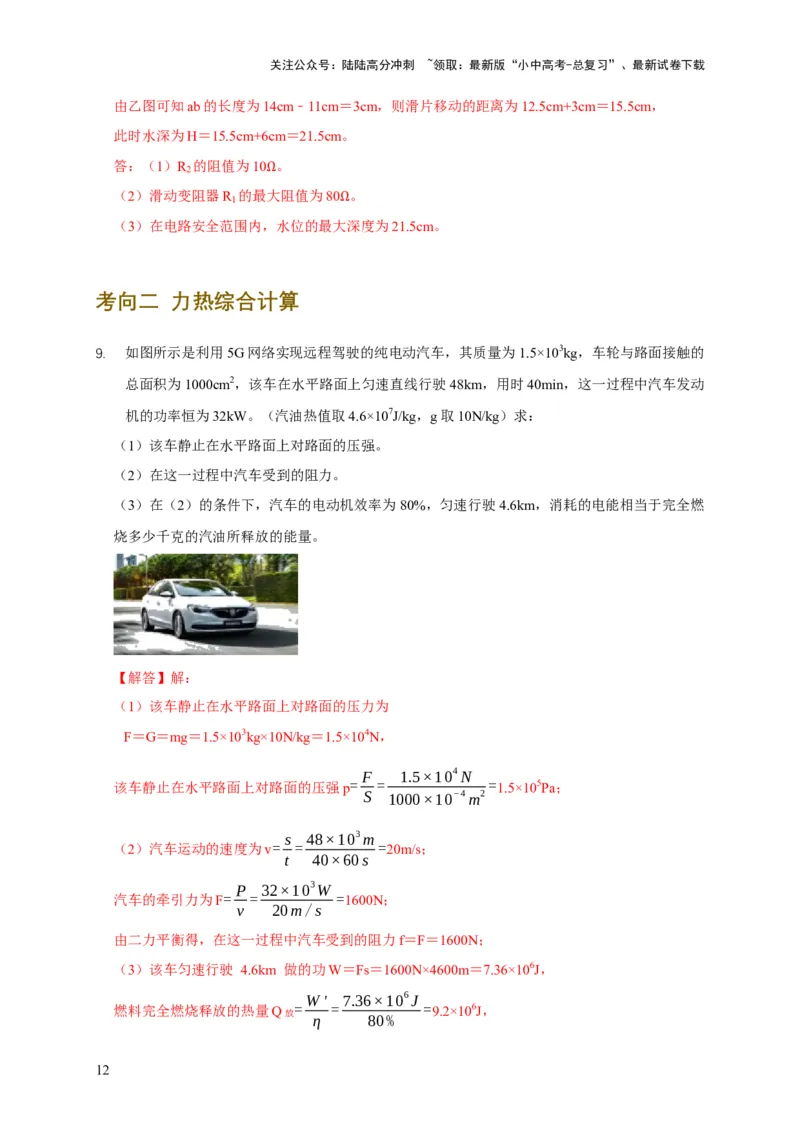 专题03力、热、电综合计算题专项训练（解析版）_02中考总复习（2026版更新中）_04-物理-中考总复习_2025年中考复习资料_2025年中考物理考试易错题（全国通用）