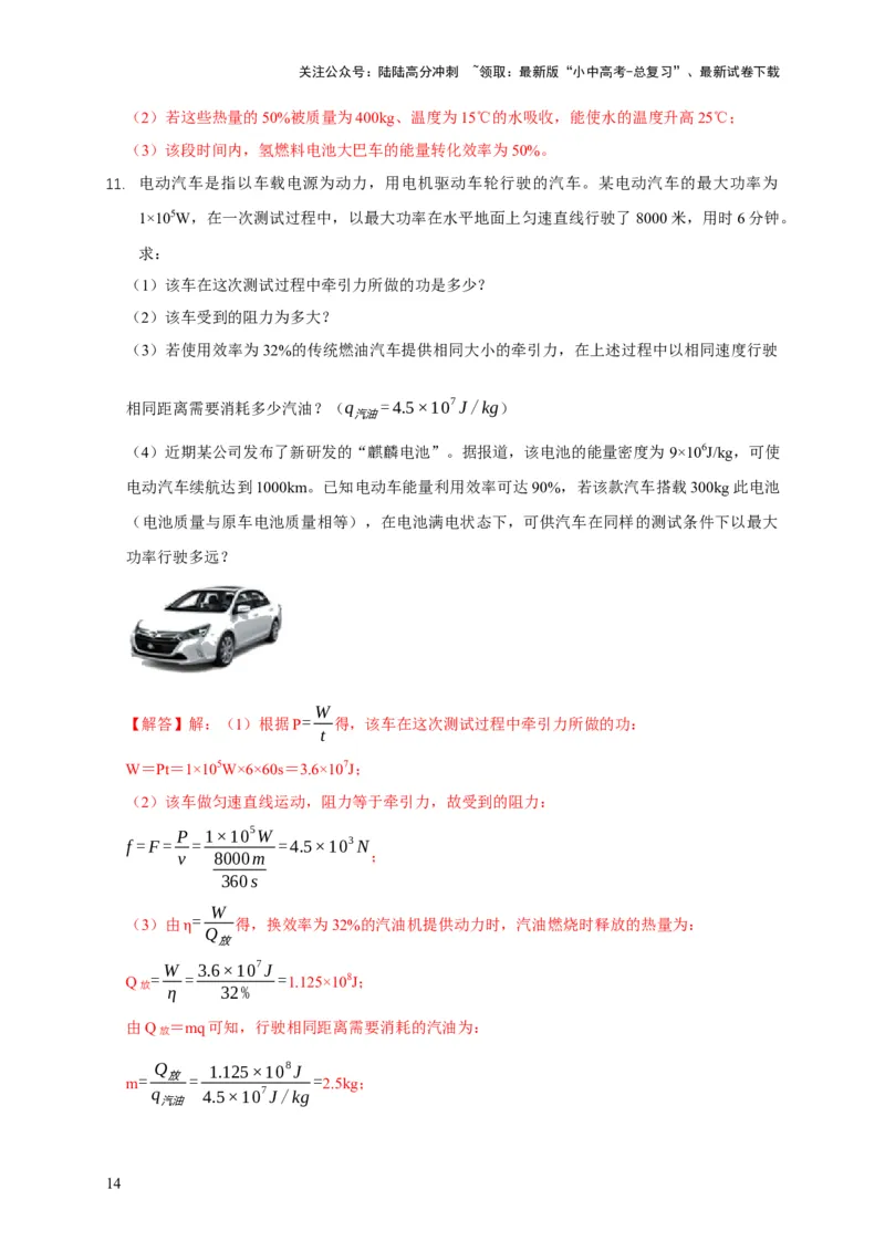 专题03力、热、电综合计算题专项训练（解析版）_02中考总复习（2026版更新中）_04-物理-中考总复习_2025年中考复习资料_2025年中考物理考试易错题（全国通用）