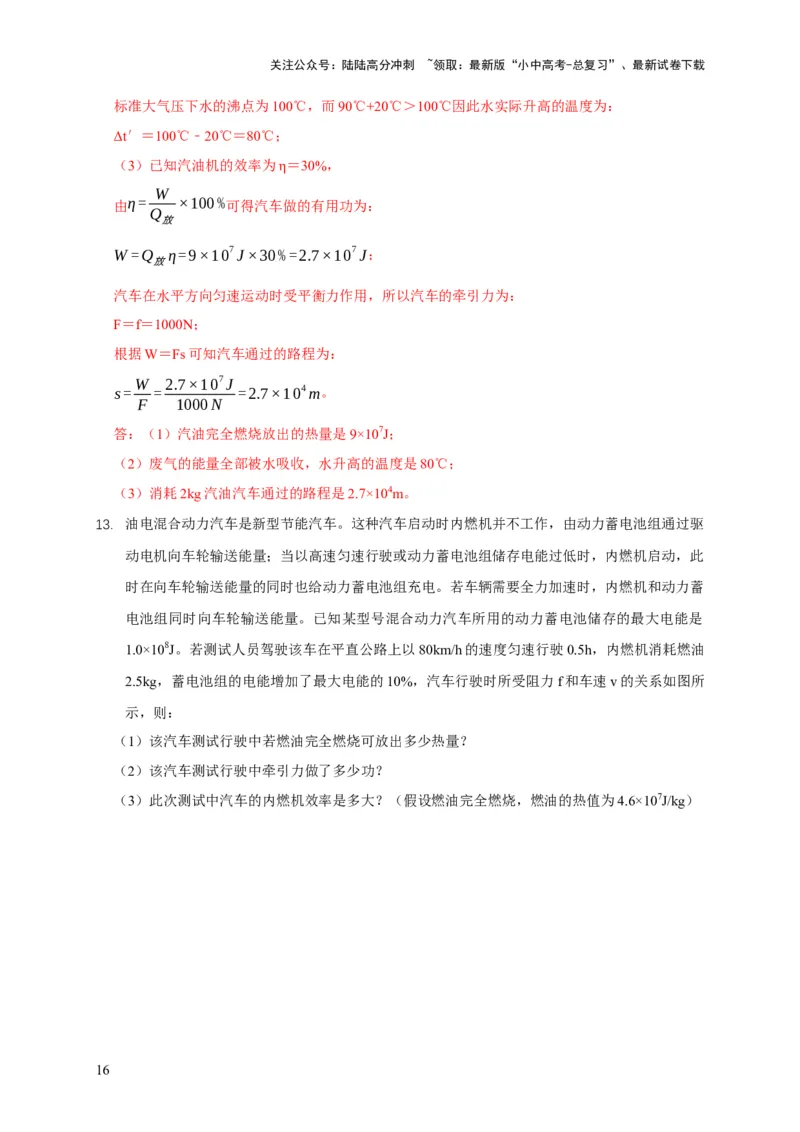 专题03力、热、电综合计算题专项训练（解析版）_02中考总复习（2026版更新中）_04-物理-中考总复习_2025年中考复习资料_2025年中考物理考试易错题（全国通用）