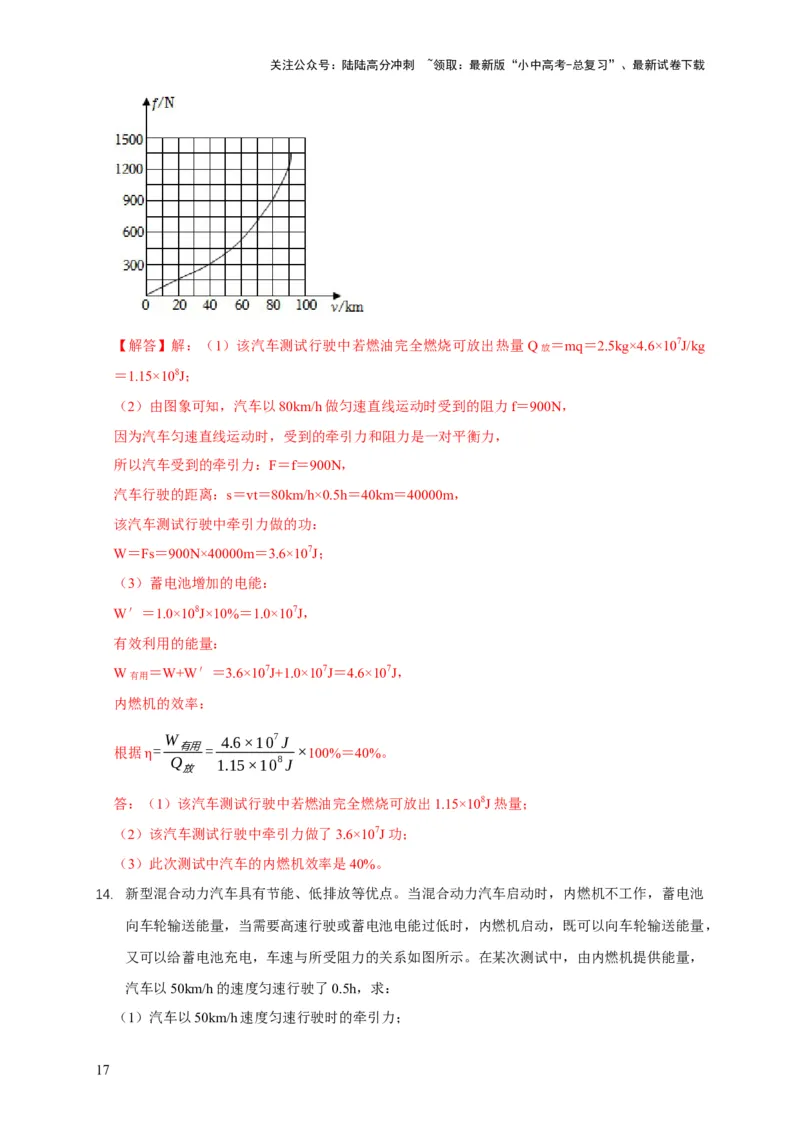 专题03力、热、电综合计算题专项训练（解析版）_02中考总复习（2026版更新中）_04-物理-中考总复习_2025年中考复习资料_2025年中考物理考试易错题（全国通用）