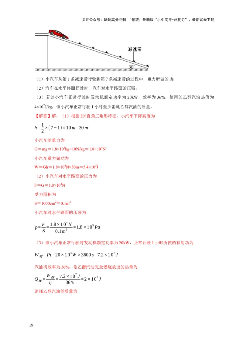 专题03力、热、电综合计算题专项训练（解析版）_02中考总复习（2026版更新中）_04-物理-中考总复习_2025年中考复习资料_2025年中考物理考试易错题（全国通用）