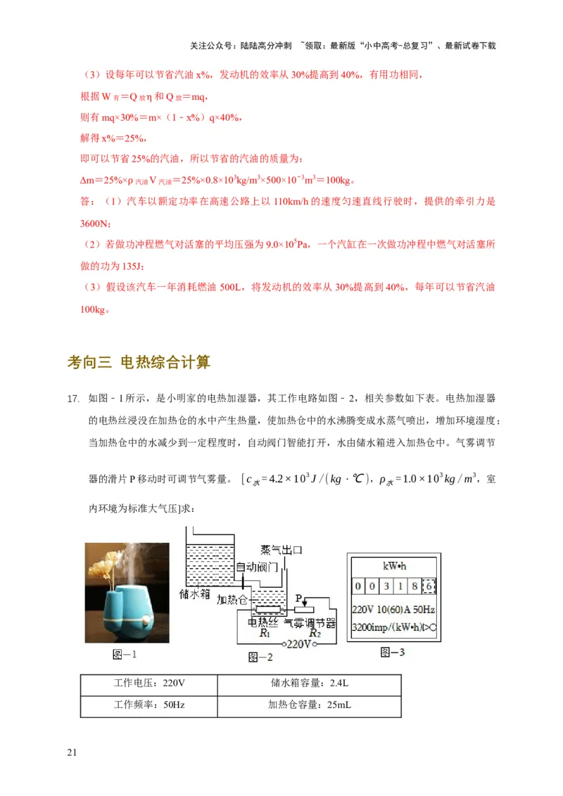 专题03力、热、电综合计算题专项训练（解析版）_02中考总复习（2026版更新中）_04-物理-中考总复习_2025年中考复习资料_2025年中考物理考试易错题（全国通用）