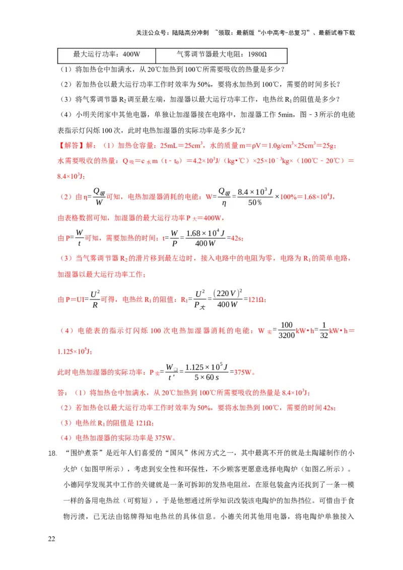 专题03力、热、电综合计算题专项训练（解析版）_02中考总复习（2026版更新中）_04-物理-中考总复习_2025年中考复习资料_2025年中考物理考试易错题（全国通用）