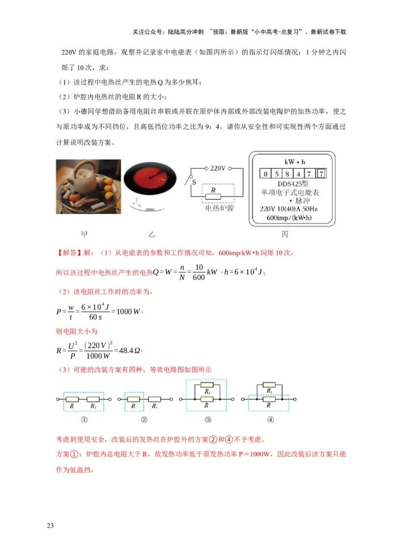 专题03力、热、电综合计算题专项训练（解析版）_02中考总复习（2026版更新中）_04-物理-中考总复习_2025年中考复习资料_2025年中考物理考试易错题（全国通用）