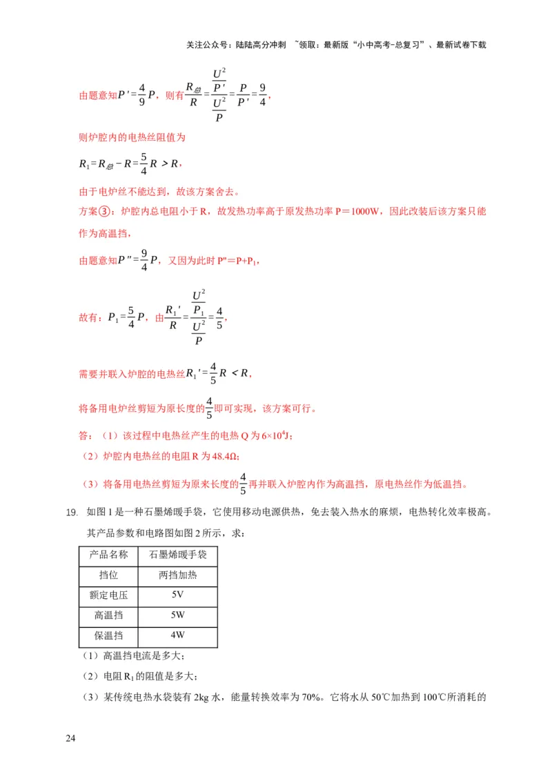 专题03力、热、电综合计算题专项训练（解析版）_02中考总复习（2026版更新中）_04-物理-中考总复习_2025年中考复习资料_2025年中考物理考试易错题（全国通用）