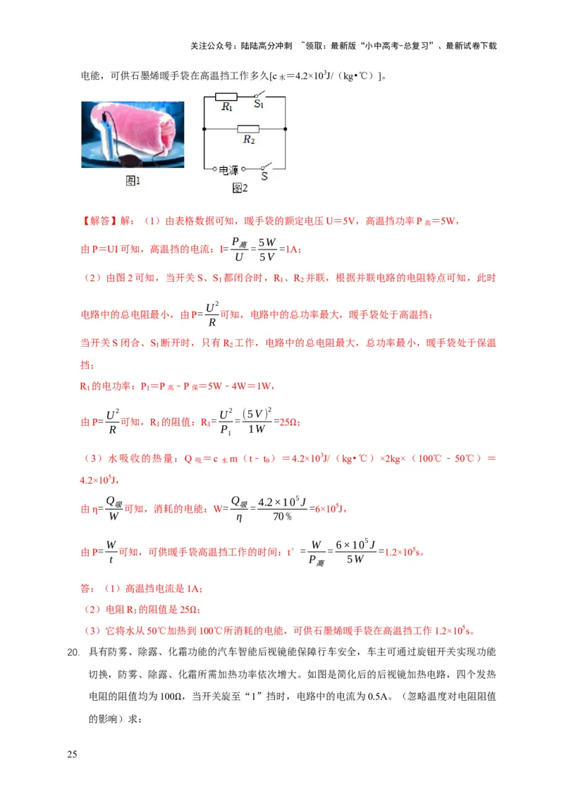 专题03力、热、电综合计算题专项训练（解析版）_02中考总复习（2026版更新中）_04-物理-中考总复习_2025年中考复习资料_2025年中考物理考试易错题（全国通用）