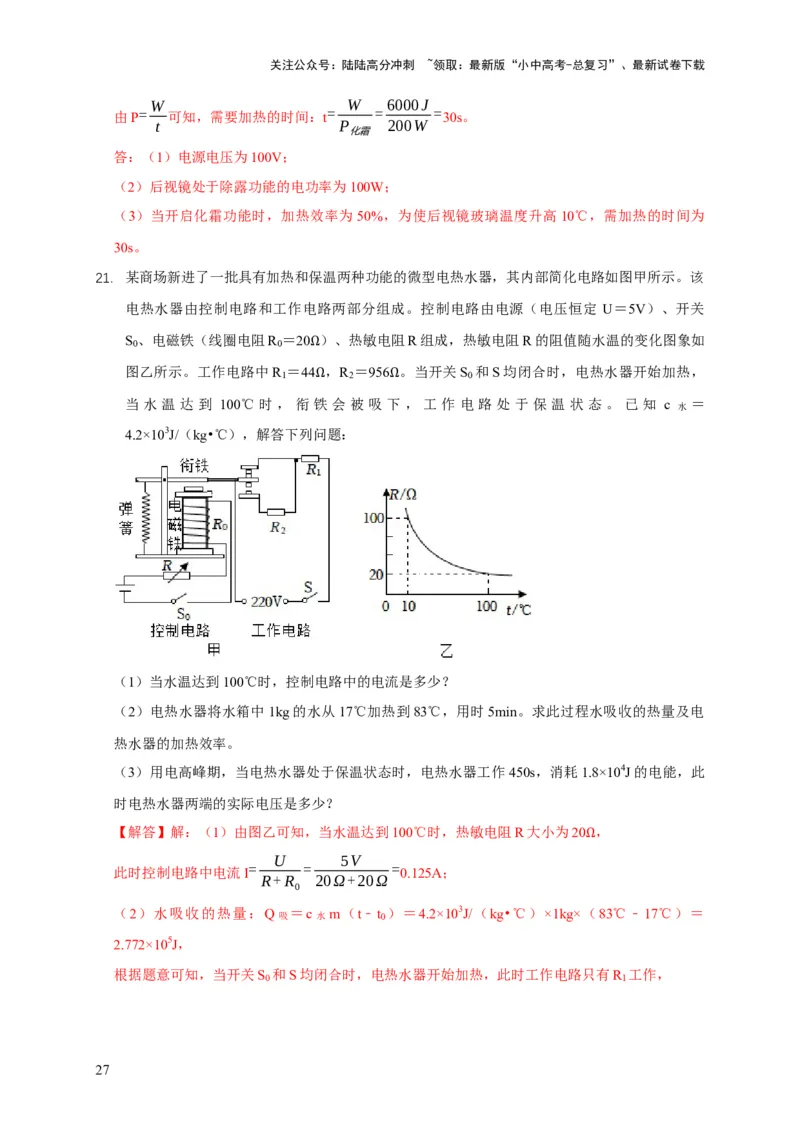 专题03力、热、电综合计算题专项训练（解析版）_02中考总复习（2026版更新中）_04-物理-中考总复习_2025年中考复习资料_2025年中考物理考试易错题（全国通用）