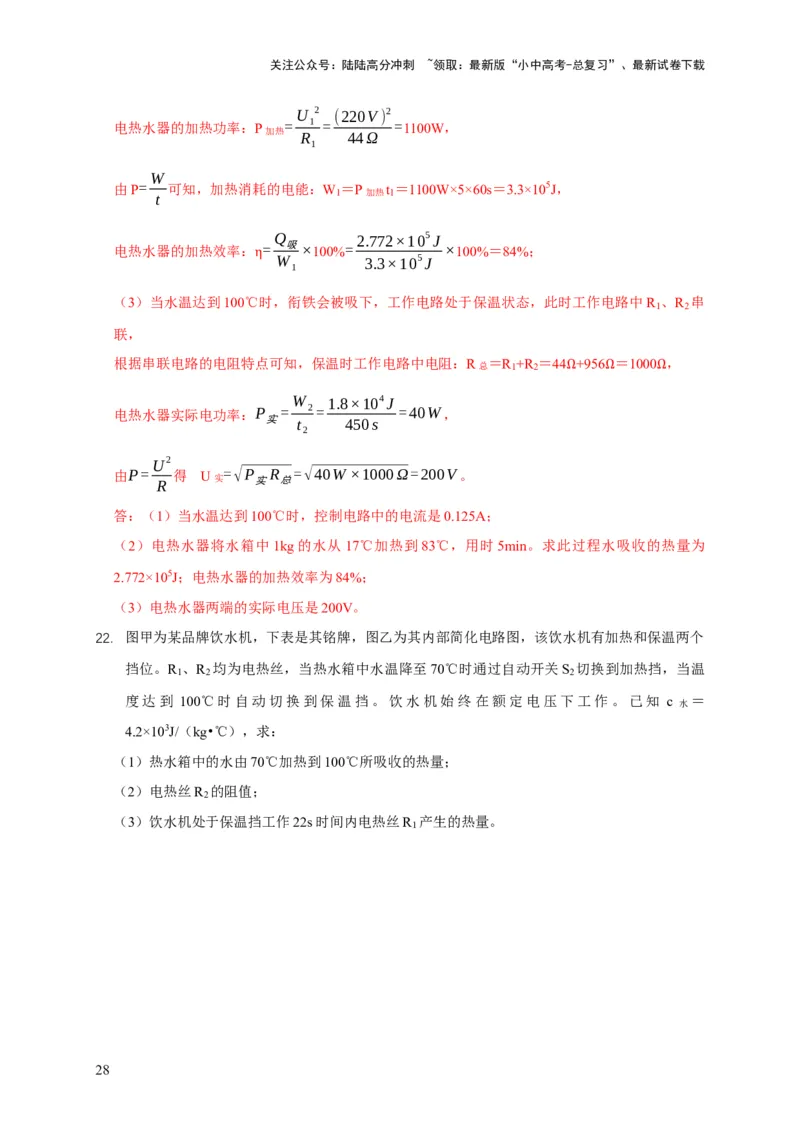 专题03力、热、电综合计算题专项训练（解析版）_02中考总复习（2026版更新中）_04-物理-中考总复习_2025年中考复习资料_2025年中考物理考试易错题（全国通用）