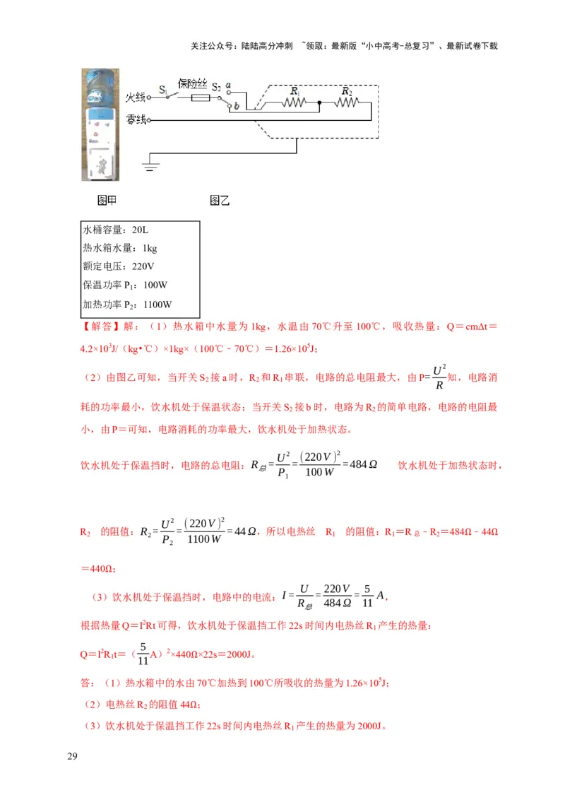 专题03力、热、电综合计算题专项训练（解析版）_02中考总复习（2026版更新中）_04-物理-中考总复习_2025年中考复习资料_2025年中考物理考试易错题（全国通用）