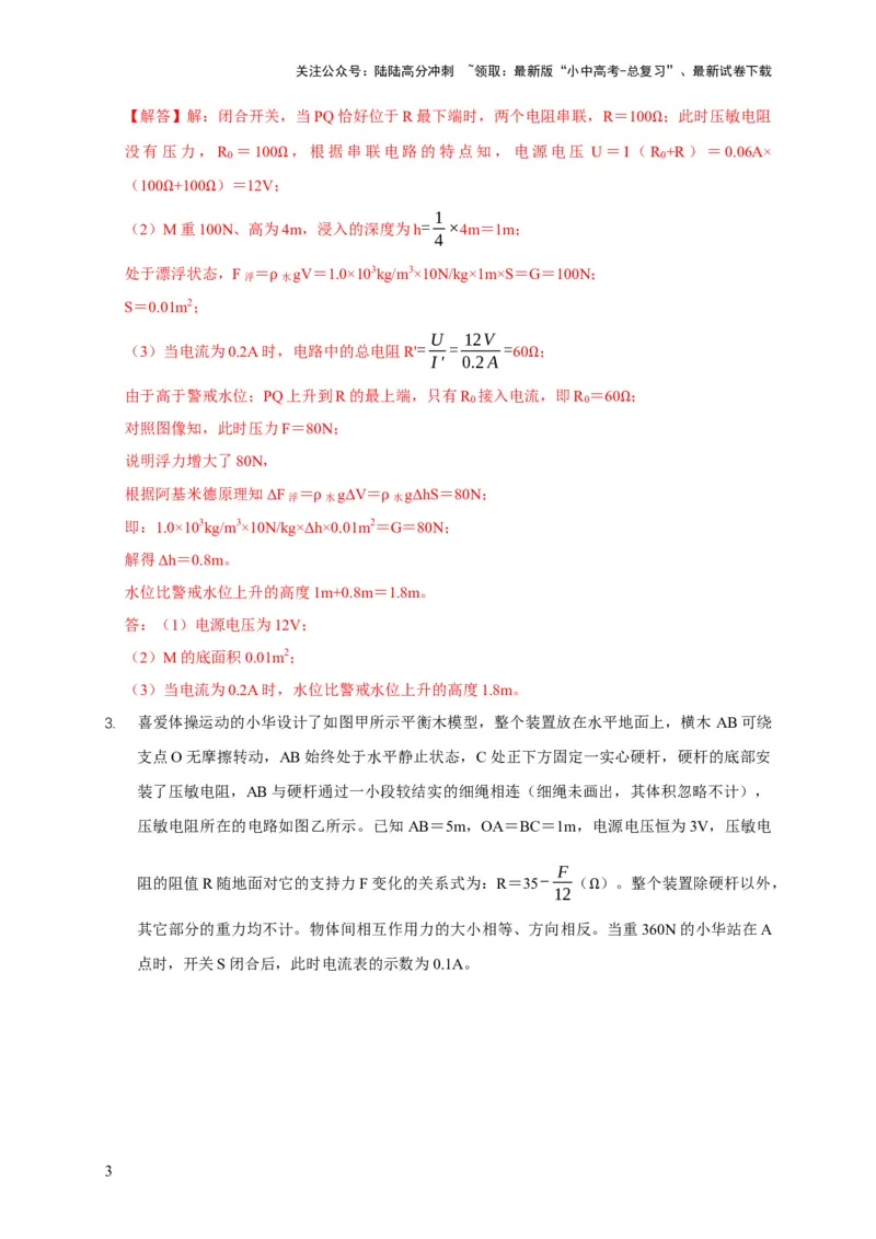 专题03力、热、电综合计算题专项训练（解析版）_02中考总复习（2026版更新中）_04-物理-中考总复习_2025年中考复习资料_2025年中考物理考试易错题（全国通用）