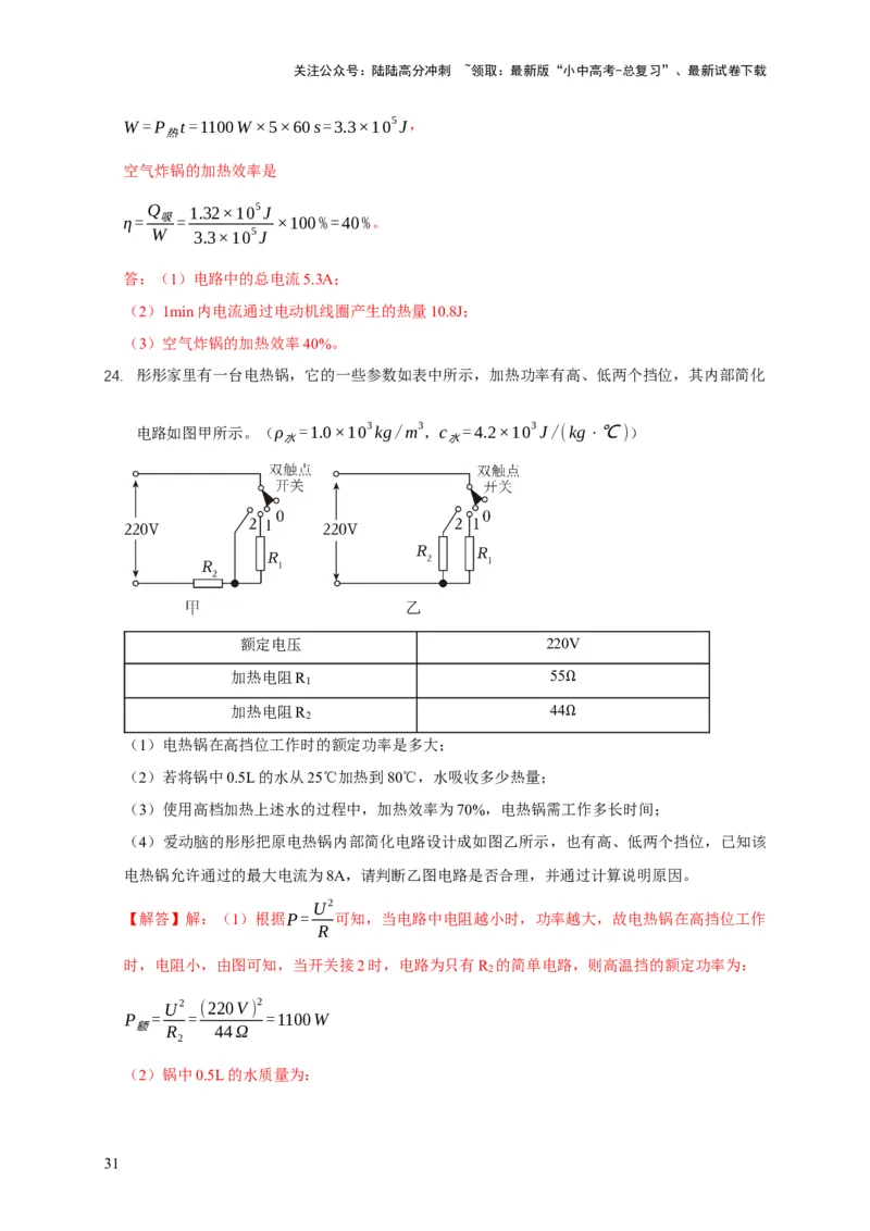专题03力、热、电综合计算题专项训练（解析版）_02中考总复习（2026版更新中）_04-物理-中考总复习_2025年中考复习资料_2025年中考物理考试易错题（全国通用）