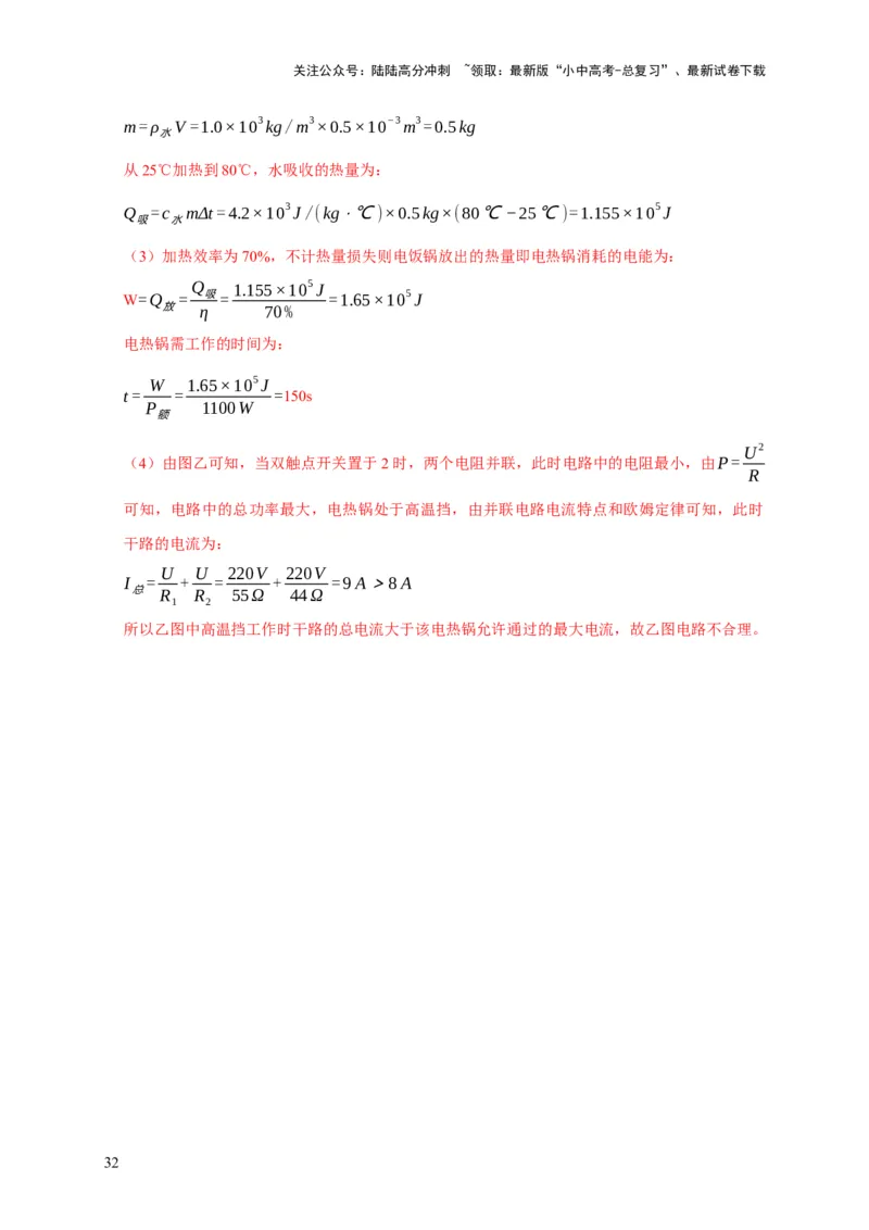 专题03力、热、电综合计算题专项训练（解析版）_02中考总复习（2026版更新中）_04-物理-中考总复习_2025年中考复习资料_2025年中考物理考试易错题（全国通用）