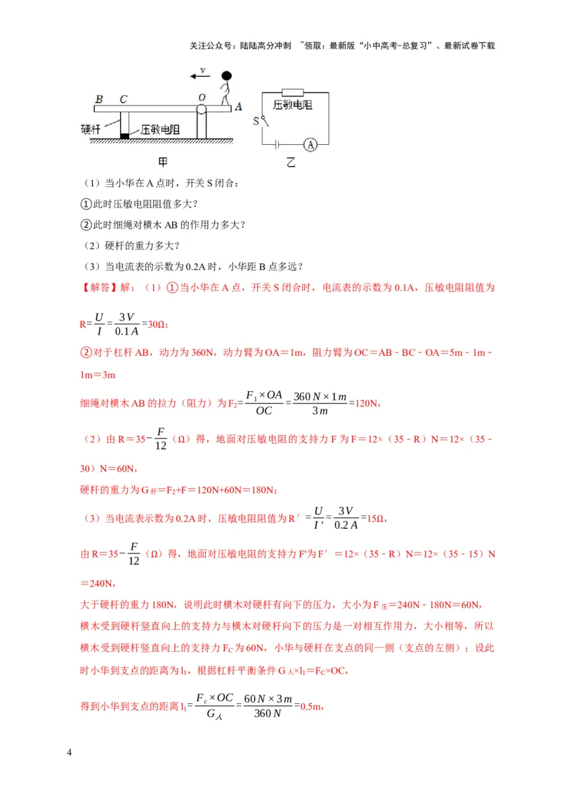 专题03力、热、电综合计算题专项训练（解析版）_02中考总复习（2026版更新中）_04-物理-中考总复习_2025年中考复习资料_2025年中考物理考试易错题（全国通用）