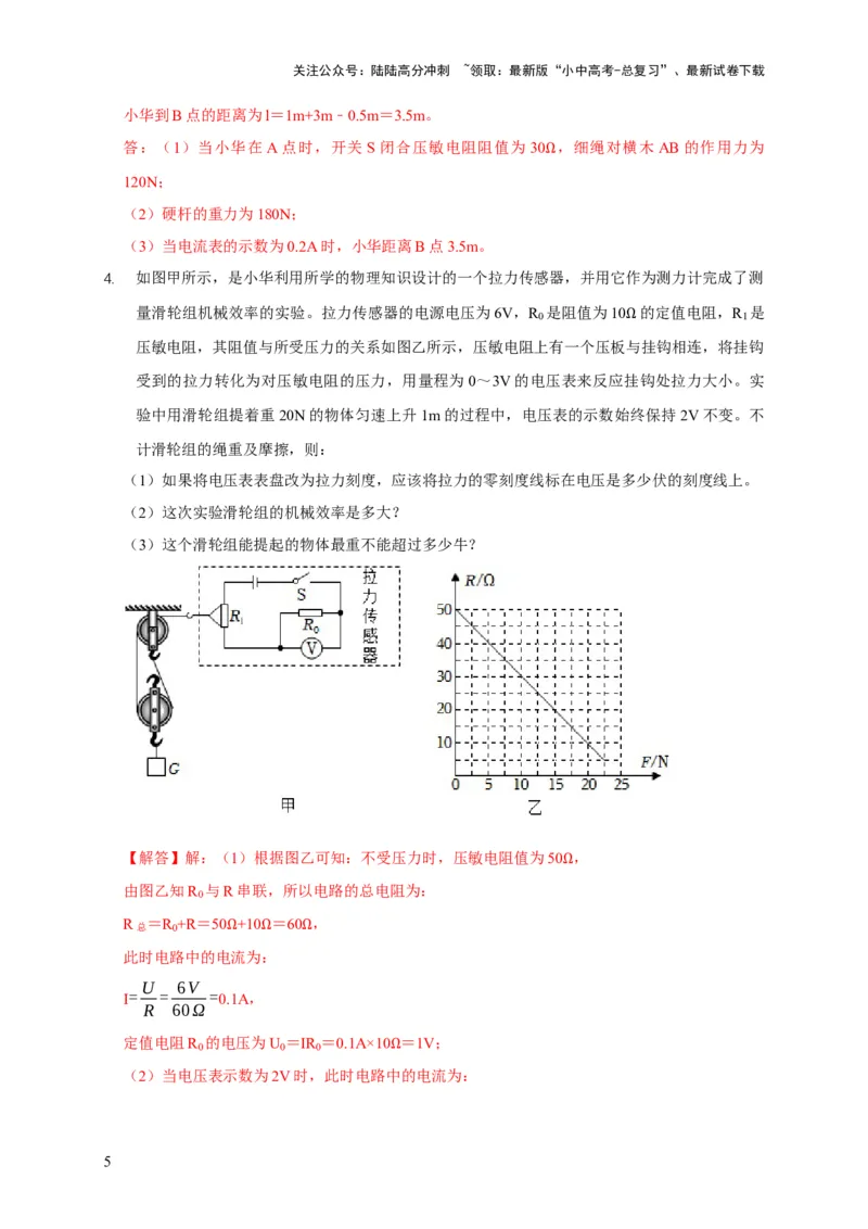 专题03力、热、电综合计算题专项训练（解析版）_02中考总复习（2026版更新中）_04-物理-中考总复习_2025年中考复习资料_2025年中考物理考试易错题（全国通用）