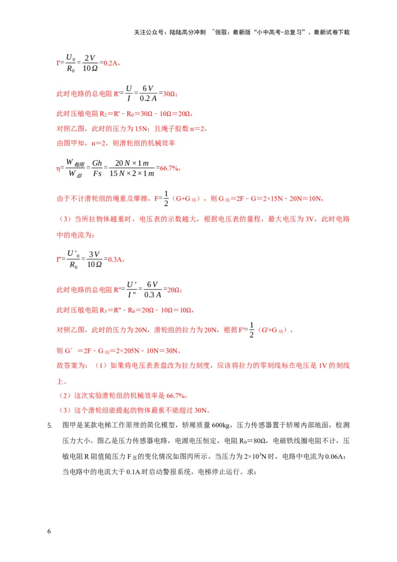 专题03力、热、电综合计算题专项训练（解析版）_02中考总复习（2026版更新中）_04-物理-中考总复习_2025年中考复习资料_2025年中考物理考试易错题（全国通用）