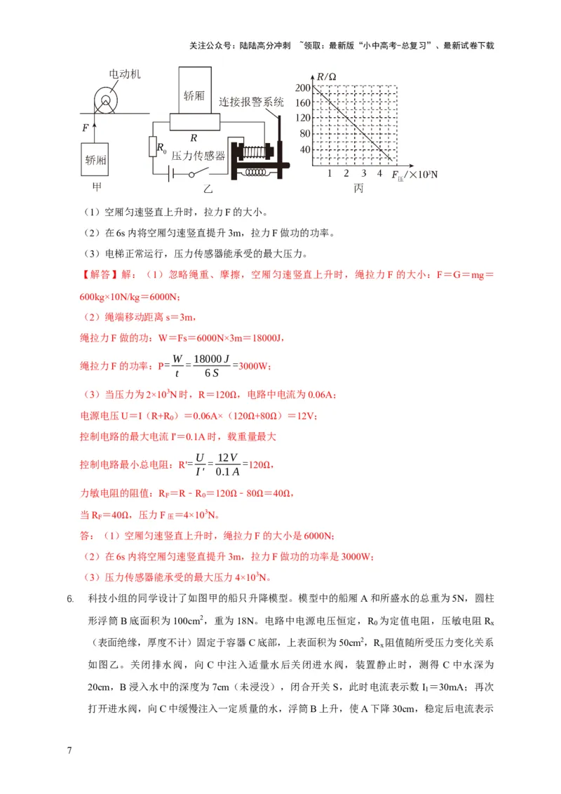 专题03力、热、电综合计算题专项训练（解析版）_02中考总复习（2026版更新中）_04-物理-中考总复习_2025年中考复习资料_2025年中考物理考试易错题（全国通用）
