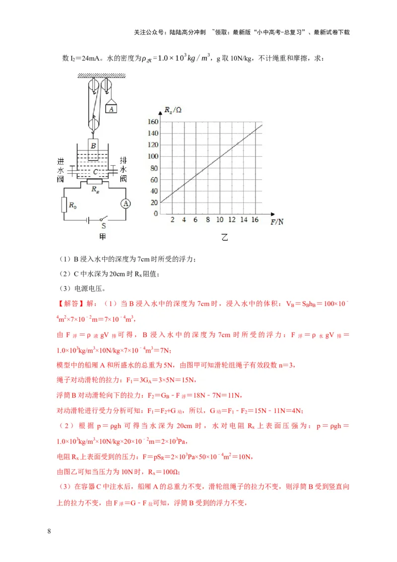 专题03力、热、电综合计算题专项训练（解析版）_02中考总复习（2026版更新中）_04-物理-中考总复习_2025年中考复习资料_2025年中考物理考试易错题（全国通用）