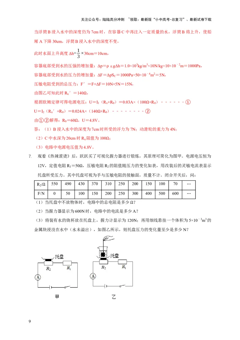 专题03力、热、电综合计算题专项训练（解析版）_02中考总复习（2026版更新中）_04-物理-中考总复习_2025年中考复习资料_2025年中考物理考试易错题（全国通用）