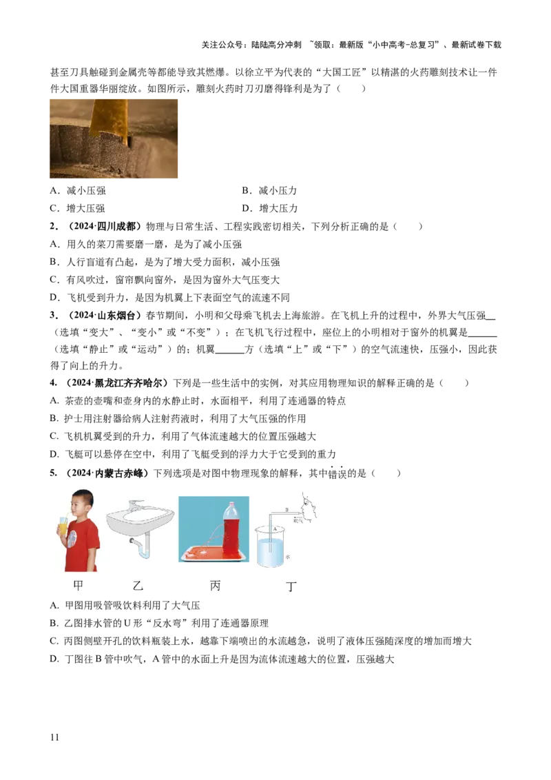 专题04密度、压强和浮力（讲练）（原卷版）_02中考总复习（2026版更新中）_04-物理-中考总复习_2025年中考复习资料_2025中考二轮课件ppt+讲义+练习物理_讲义+练习