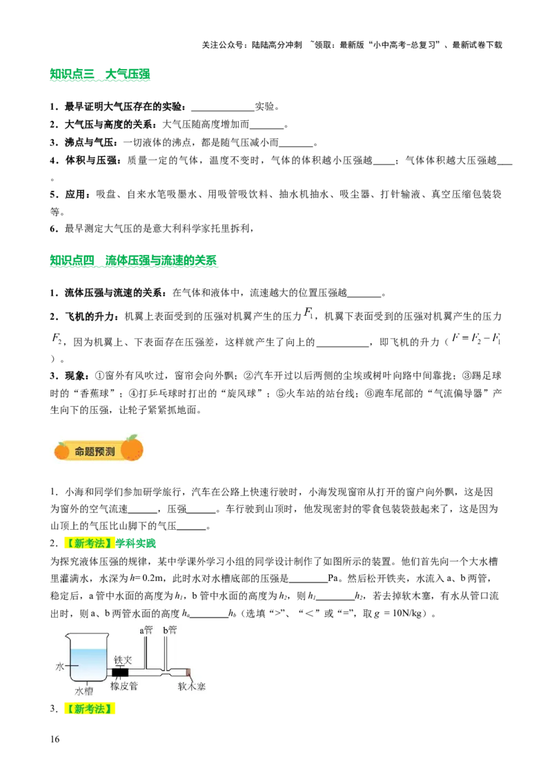 专题04密度、压强和浮力（讲练）（原卷版）_02中考总复习（2026版更新中）_04-物理-中考总复习_2025年中考复习资料_2025中考二轮课件ppt+讲义+练习物理_讲义+练习