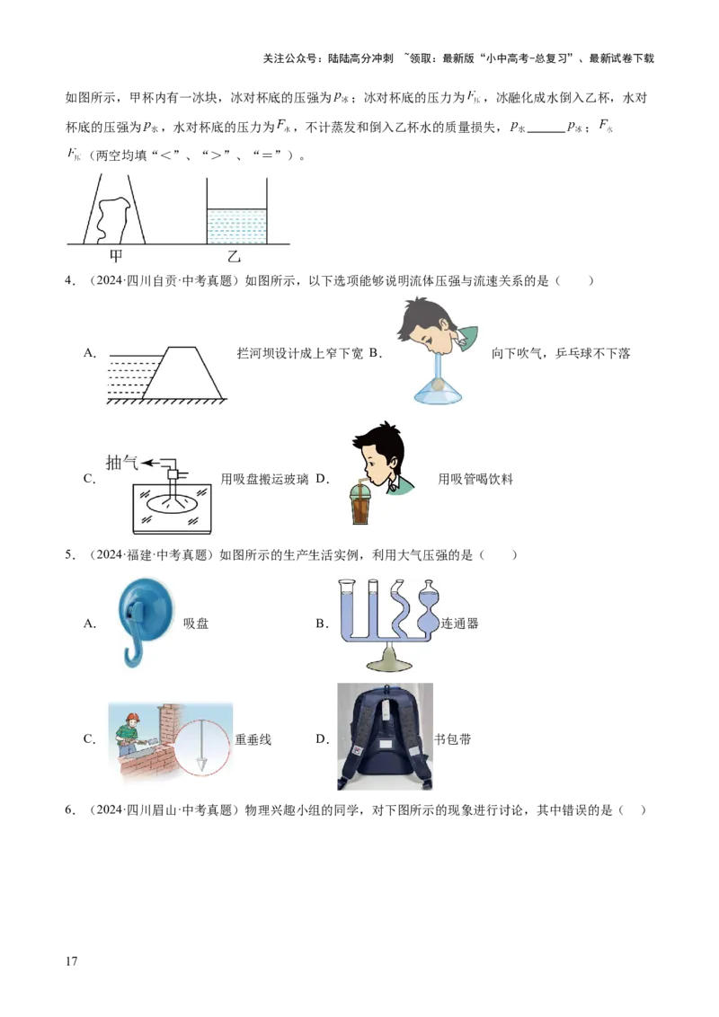专题04密度、压强和浮力（讲练）（原卷版）_02中考总复习（2026版更新中）_04-物理-中考总复习_2025年中考复习资料_2025中考二轮课件ppt+讲义+练习物理_讲义+练习