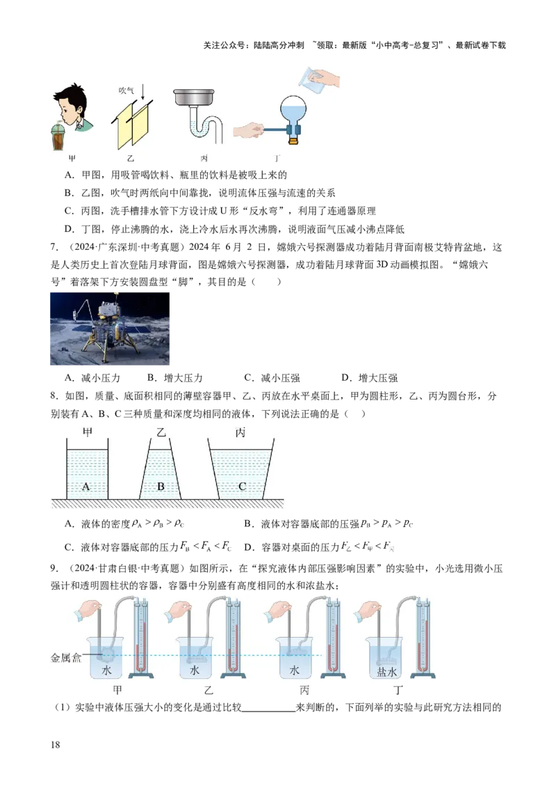 专题04密度、压强和浮力（讲练）（原卷版）_02中考总复习（2026版更新中）_04-物理-中考总复习_2025年中考复习资料_2025中考二轮课件ppt+讲义+练习物理_讲义+练习