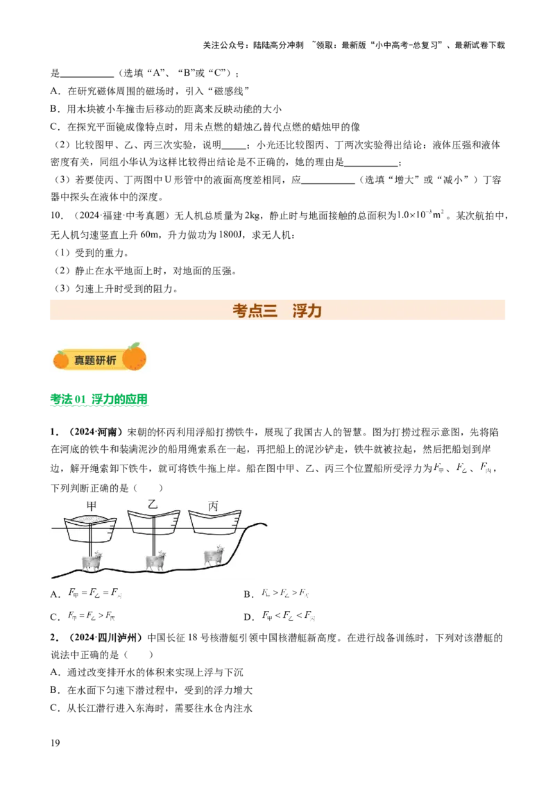 专题04密度、压强和浮力（讲练）（原卷版）_02中考总复习（2026版更新中）_04-物理-中考总复习_2025年中考复习资料_2025中考二轮课件ppt+讲义+练习物理_讲义+练习