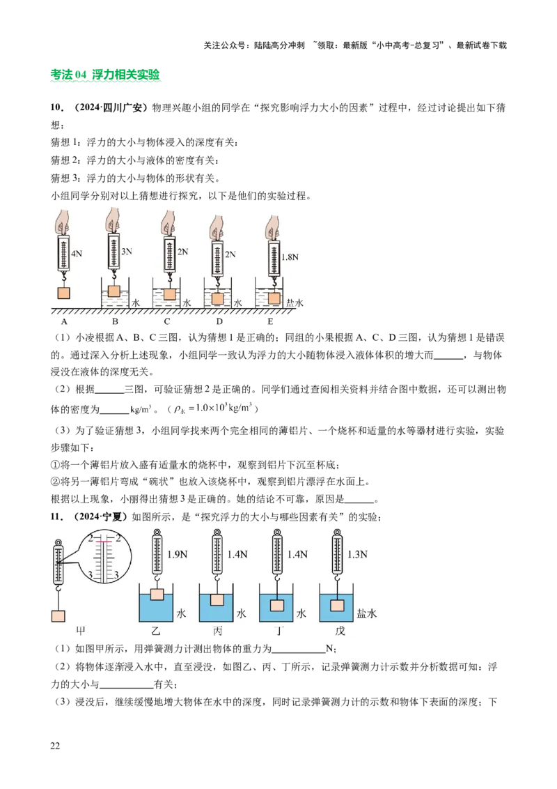 专题04密度、压强和浮力（讲练）（原卷版）_02中考总复习（2026版更新中）_04-物理-中考总复习_2025年中考复习资料_2025中考二轮课件ppt+讲义+练习物理_讲义+练习