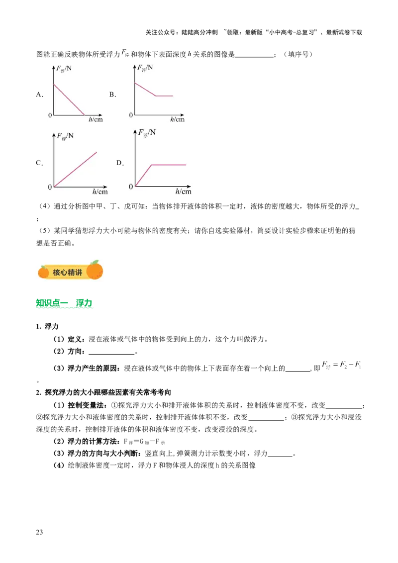 专题04密度、压强和浮力（讲练）（原卷版）_02中考总复习（2026版更新中）_04-物理-中考总复习_2025年中考复习资料_2025中考二轮课件ppt+讲义+练习物理_讲义+练习