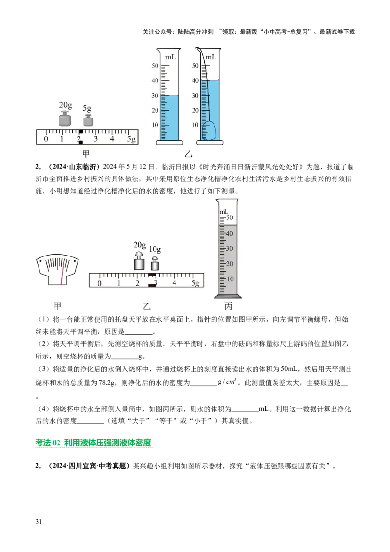专题04密度、压强和浮力（讲练）（原卷版）_02中考总复习（2026版更新中）_04-物理-中考总复习_2025年中考复习资料_2025中考二轮课件ppt+讲义+练习物理_讲义+练习