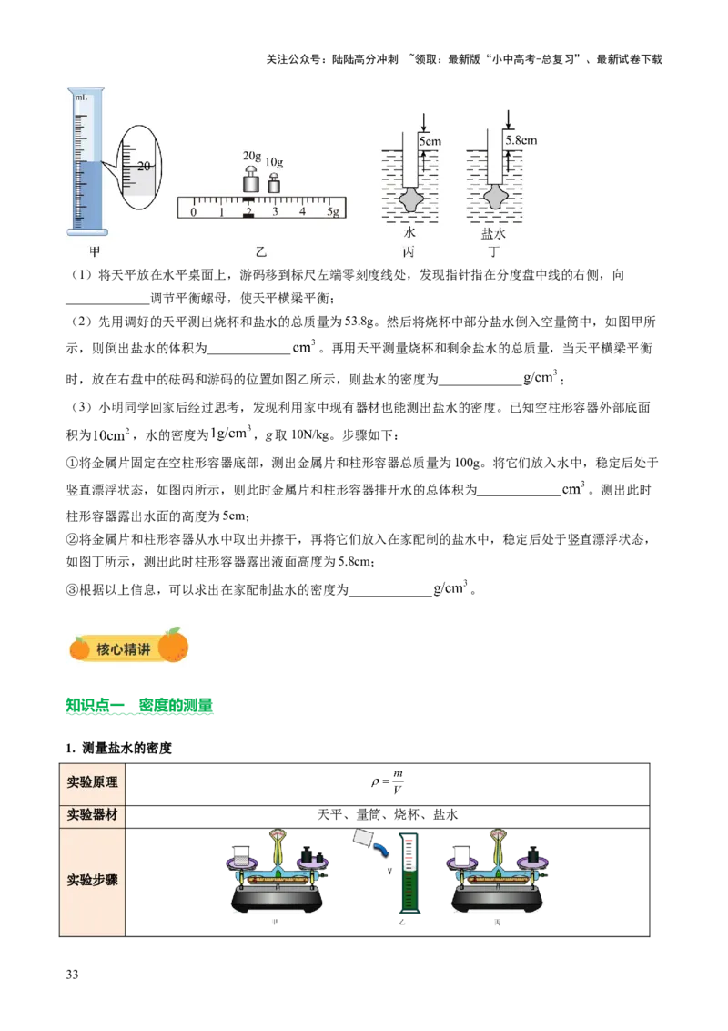专题04密度、压强和浮力（讲练）（原卷版）_02中考总复习（2026版更新中）_04-物理-中考总复习_2025年中考复习资料_2025中考二轮课件ppt+讲义+练习物理_讲义+练习