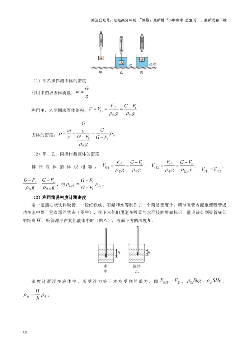 专题04密度、压强和浮力（讲练）（原卷版）_02中考总复习（2026版更新中）_04-物理-中考总复习_2025年中考复习资料_2025中考二轮课件ppt+讲义+练习物理_讲义+练习
