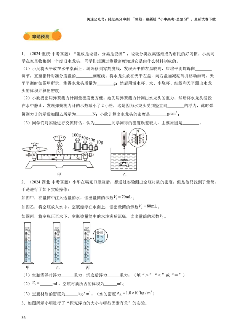 专题04密度、压强和浮力（讲练）（原卷版）_02中考总复习（2026版更新中）_04-物理-中考总复习_2025年中考复习资料_2025中考二轮课件ppt+讲义+练习物理_讲义+练习